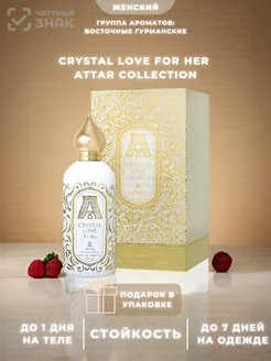 Attar Collection Crystal Love for Her