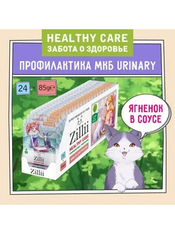 Корм влажный Urinary Care Ягнёнок в соусе 24шт