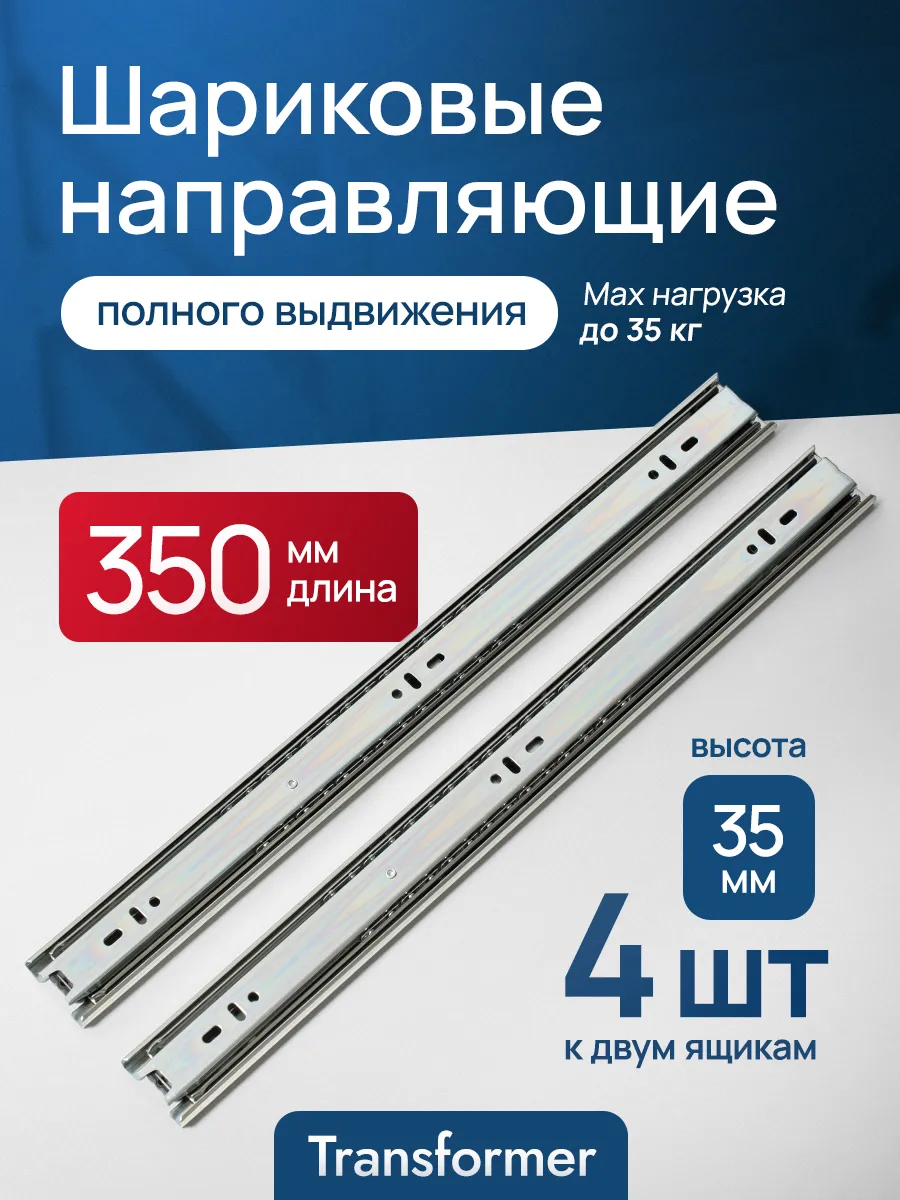 Шариковые направляющие...