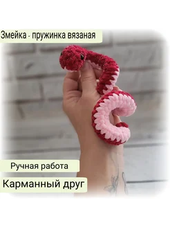 Вязаная игрушка змейка брелок