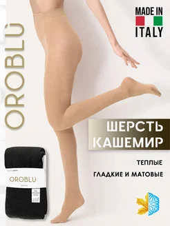 Теплые плотные колготки с шерстью кашемир Cheryl OROBLU 274701371 купить за 2 802 ₽ в интернет-магазине Wildberries