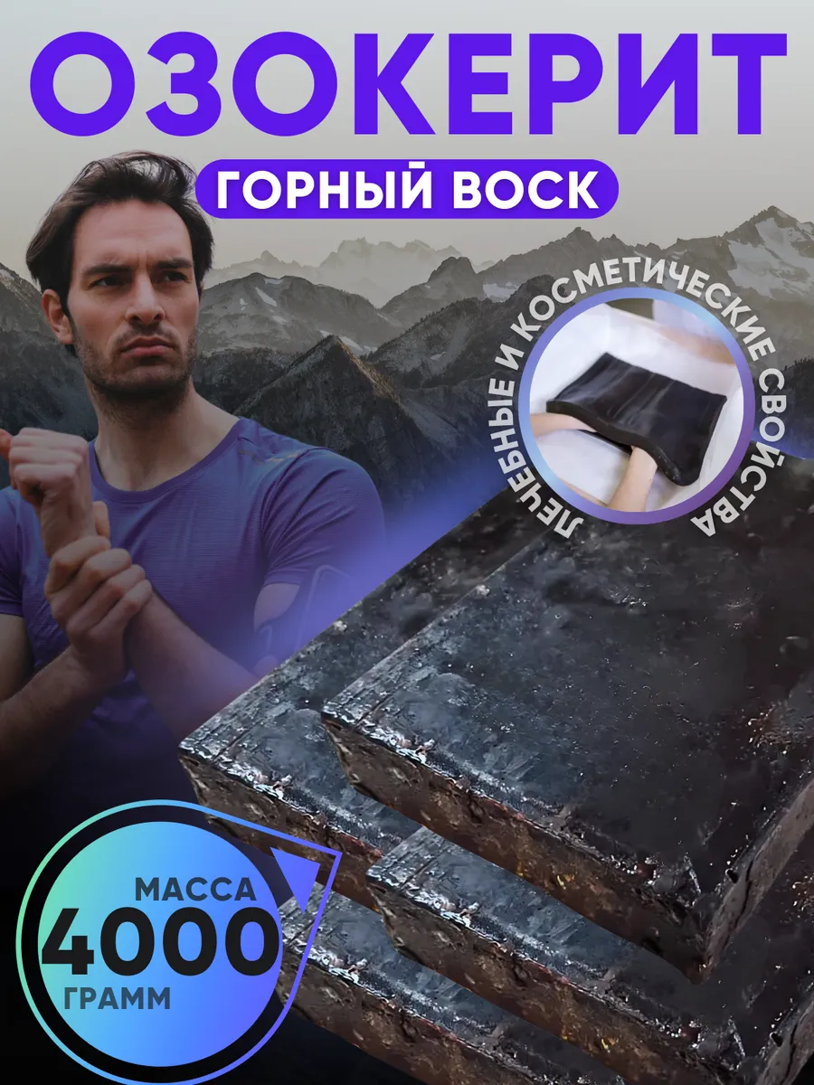 ОЗОКЕРИТ 4 килограмма