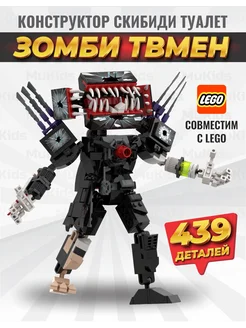 Конструктор скибиди туалет lego зомби твмен