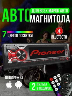 Магнитола для автомобиля с bluetooth 1 Din Pioneer.GB 274704090 купить за 2 190 ₽ в интернет-магазине Wildberries