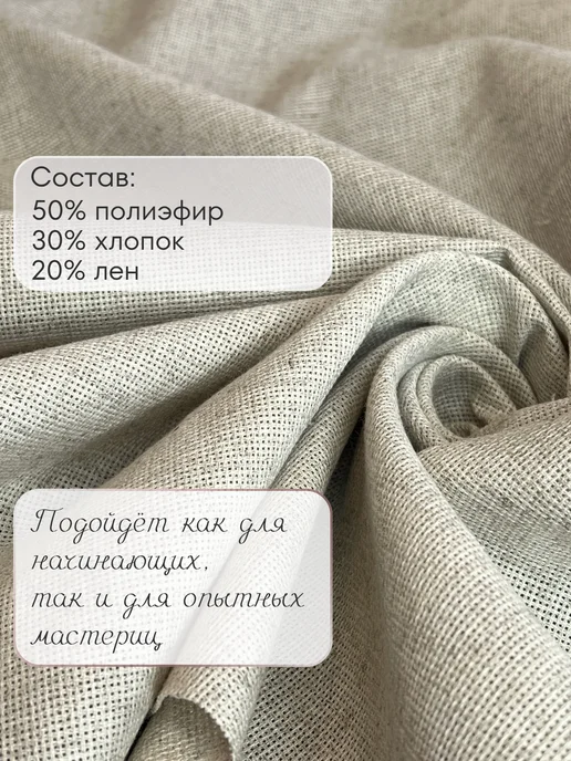 Tais.by Канва основа для вышивания 50х150см, вариант, фото 2
