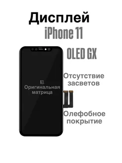 Дисплей для Apple iPhone 11 (в сборе с тачскрином)