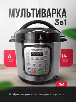 Мультиварка скороварка пароварка 3 в 1 Basic brand 274708108 купить за 5 165 ₽ в интернет-магазине Wildberries