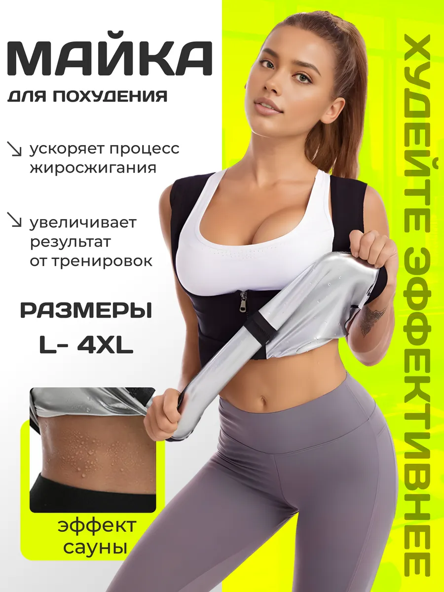 Майка для похудения-фитнес пояс с корректирующим эффектом