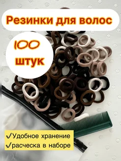 Резинки для волос детские с расческой 100 шт