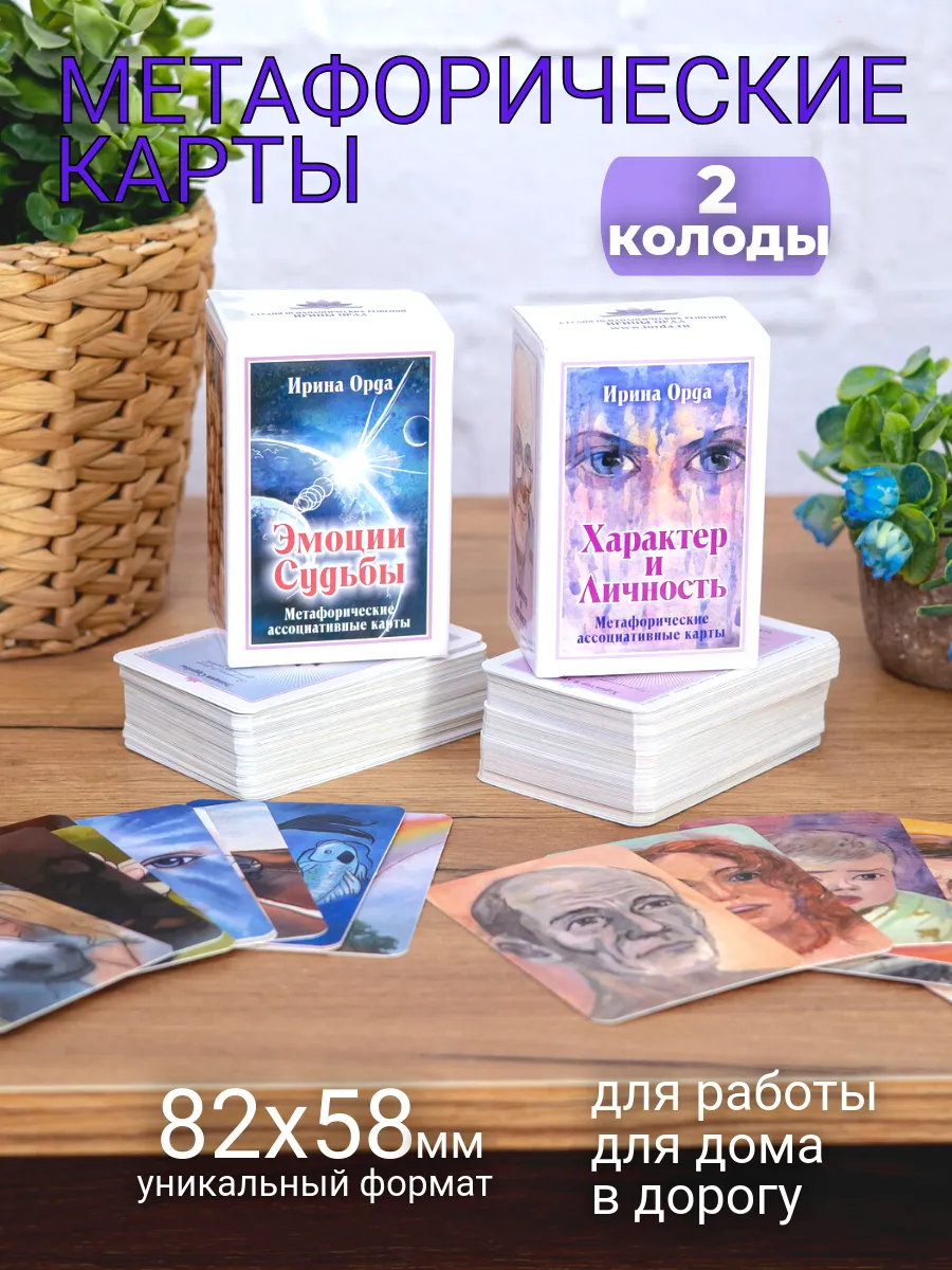 Метафорические ассоциативные карты МАК, набор