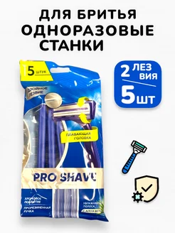 Бритва женская мужская одноразовые станки 2 лезвия - 5 шт