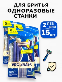 Бритва женская мужская одноразовые станки 2 лезвия - 15 шт