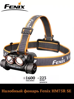 Налобный фонарь Fenix HM75R SE 1600 Lm FENIX. 274713608 купить за 12 990 ₽ в интернет-магазине Wildberries