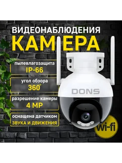 Камера видеонаблюдения wi-fi домашняя