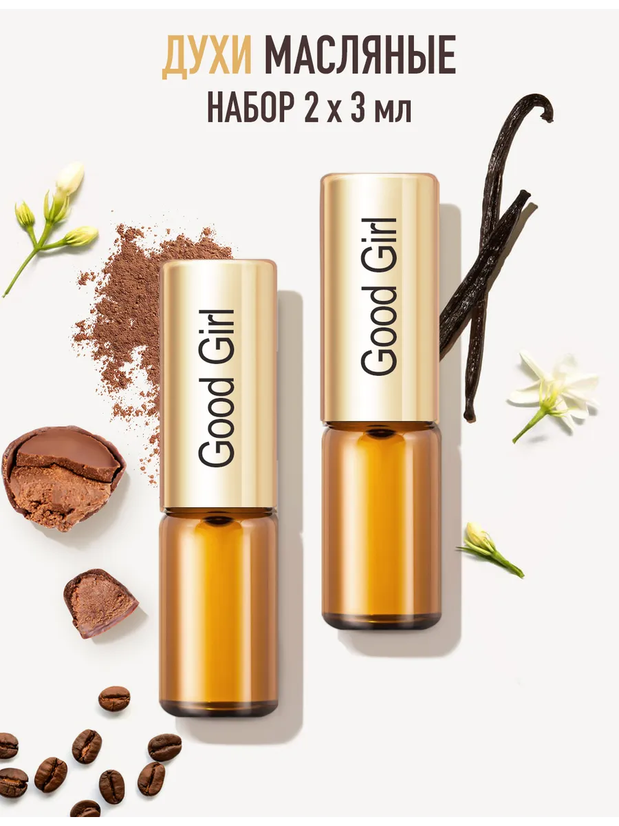 Набор духов Good Girl, 2 шт. по 3 мл