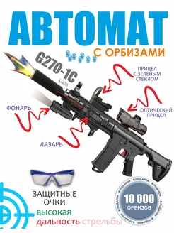 Игрушечный автомат с орбизами