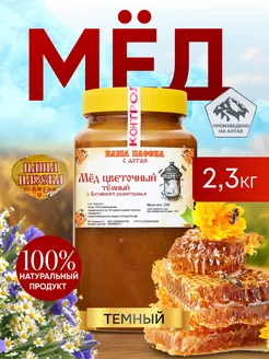 Мед цветочный темный Наша пасека с Алтая 274720077 купить за 824 ₽ в интернет-магазине Wildberries