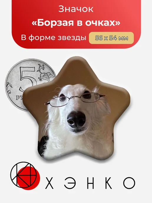 Борзая в очках