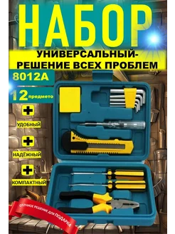 набор инструментов для дома 12предметов. Подарок другу 274720821 купить за 344 ₽ в интернет-магазине Wildberries