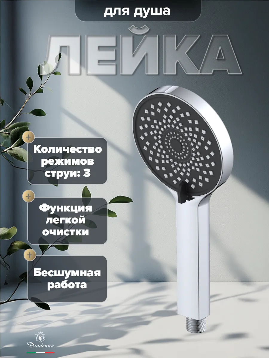 Лейка для душа