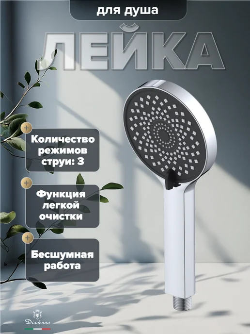 DIADONNA Лейка для душа, серый