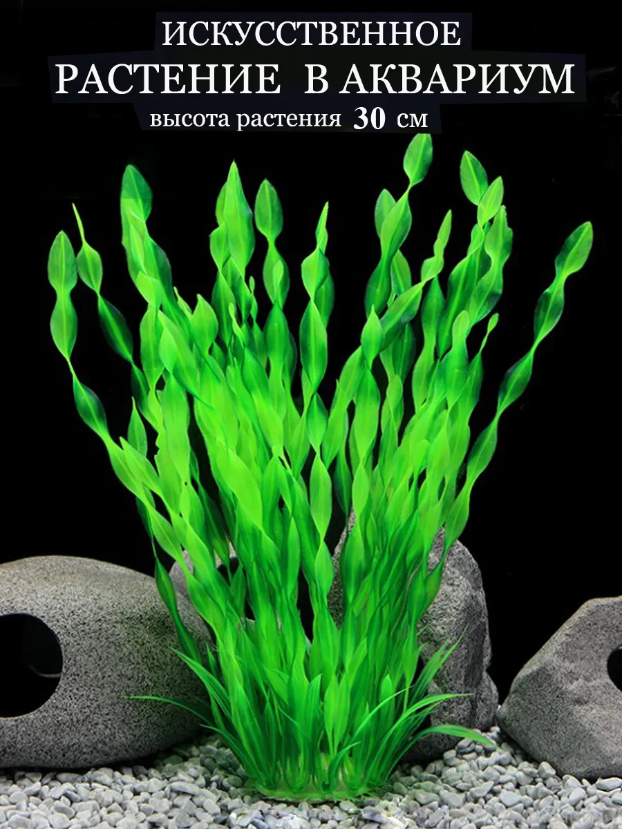 Искусственное растение, 30 см