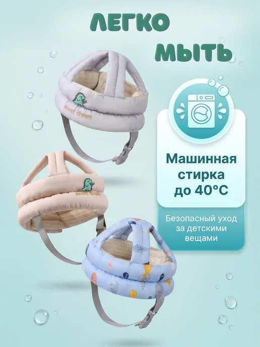 BALALAND Шапка шлем для малыша противоударный защитный, вариант, фото 7
