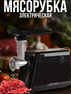 Мясорубка электрическая