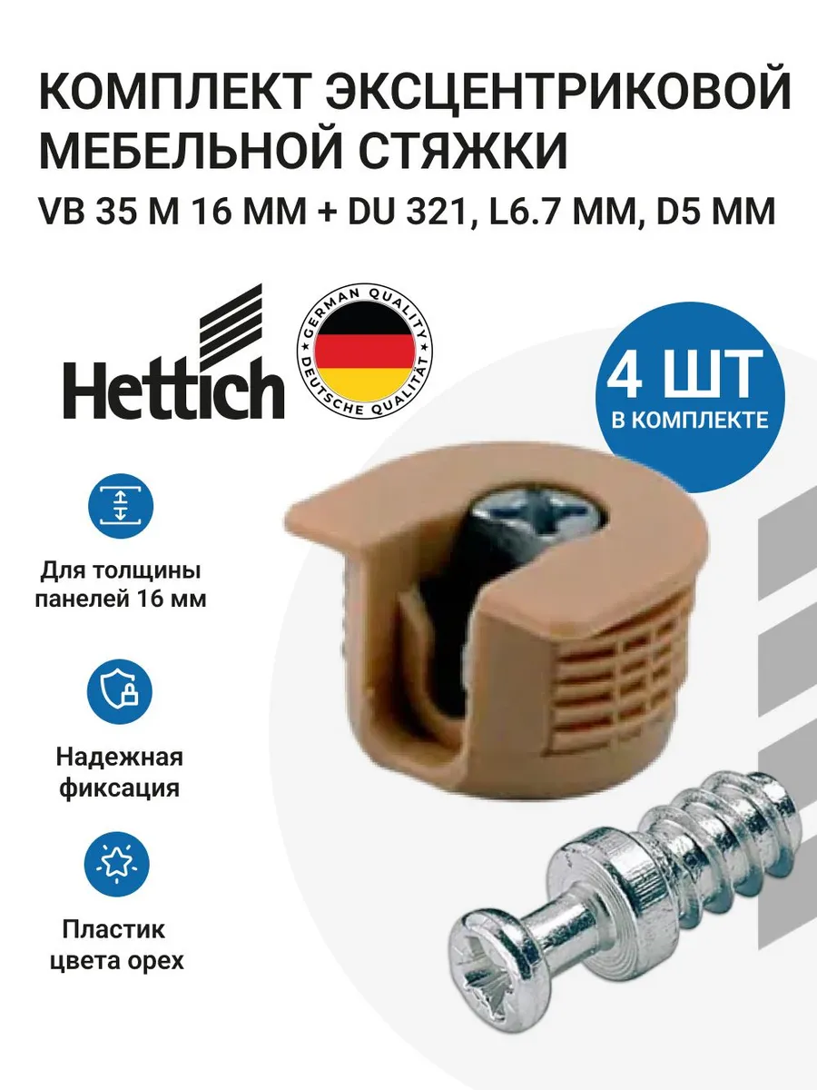 Эксцентриковая стяжка vb 35. Эксцентриковая стяжка vb 35