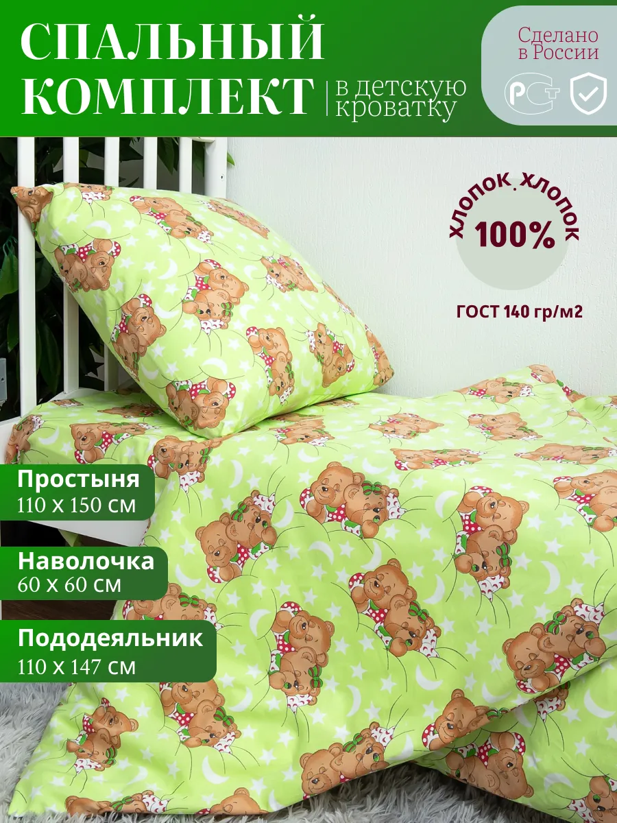Постельное белье детское для новорожденных в кроватку ясли