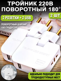 Тройник для розетки с USB YEMSTZA 274724525 купить за 272 ₽ в интернет-магазине Wildberries