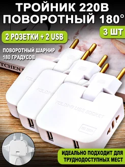 Тройник для розетки с USB YEMSTZA 274724526 купить за 382 ₽ в интернет-магазине Wildberries