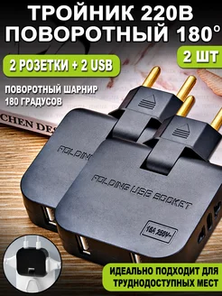 Тройник для розетки с USB YEMSTZA 274724840 купить за 272 ₽ в интернет-магазине Wildberries