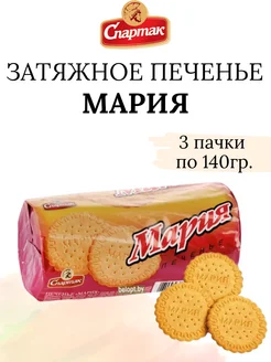 Затяжное печенье Мария белорусское