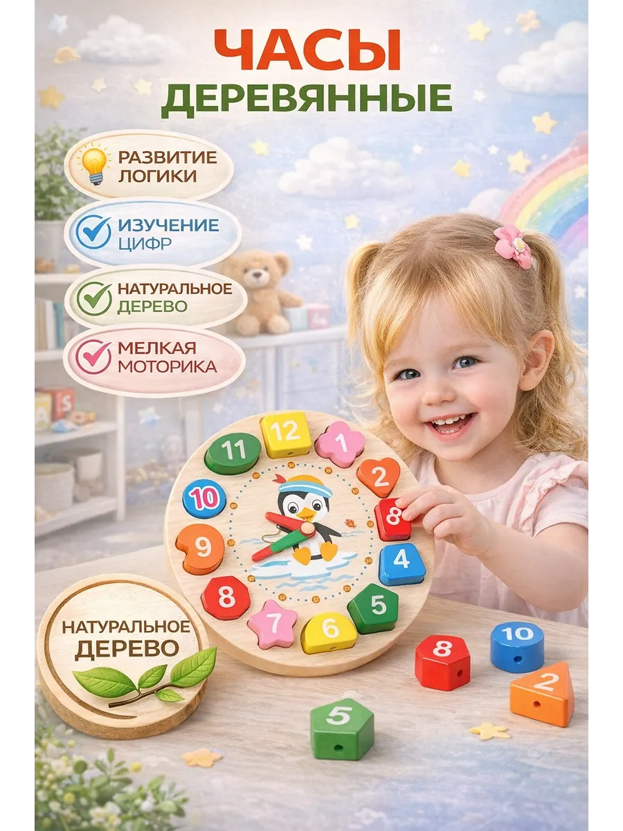 Деревянный сортер часы шнуровка для малышей