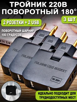 Тройник для розетки с USB YEMSTZA 274725010 купить за 348 ₽ в интернет-магазине Wildberries