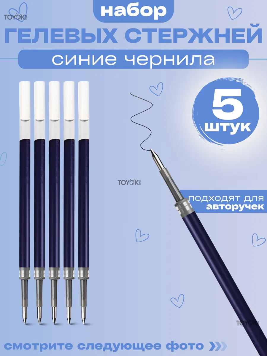 Синие гелевые стержни для автоматических ручек