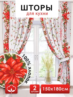 Шторы для кухни короткие 150х180 см 2 шт NIKITA TEREHOV TEXTILE 274728372 купить за 1 458 ₽ в интернет-магазине Wildberries