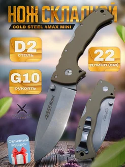 Нож складной Cold Steel 4-Max mini SUPER KNIFE 274728417 купить за 1 705 ₽ в интернет-магазине Wildberries