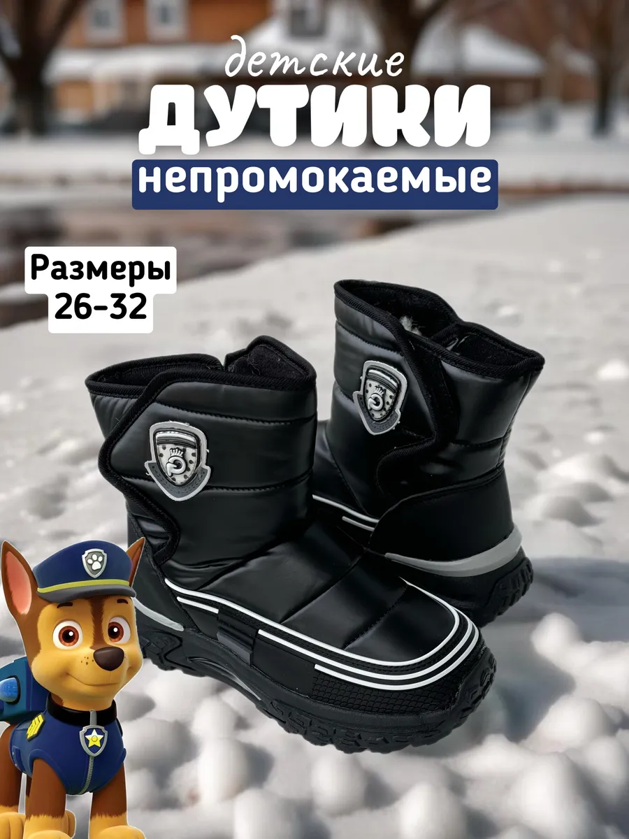 Дутики детские зимние на...