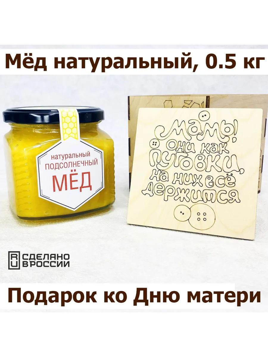Мед натуральный подсолнечный "Мамы, они как пуговки", 0.55