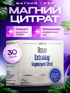 Магний цитрат Extramag порошок 30