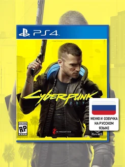 Cyberpunk 2077 PS4 (диск, русский язык)