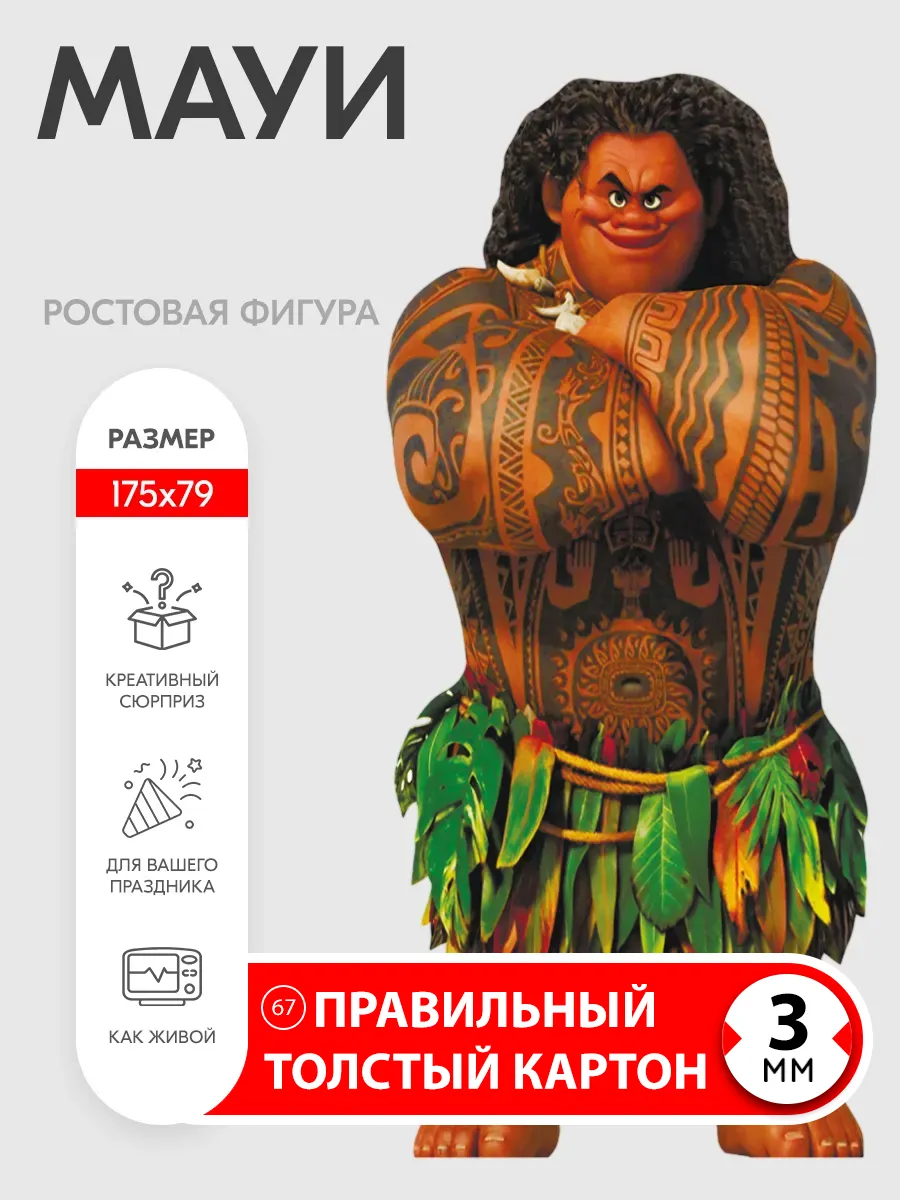 Мауи ростовая фигура