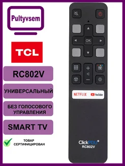 Пульт CLICKPDU RC802V неголосовой для телевизора TСL