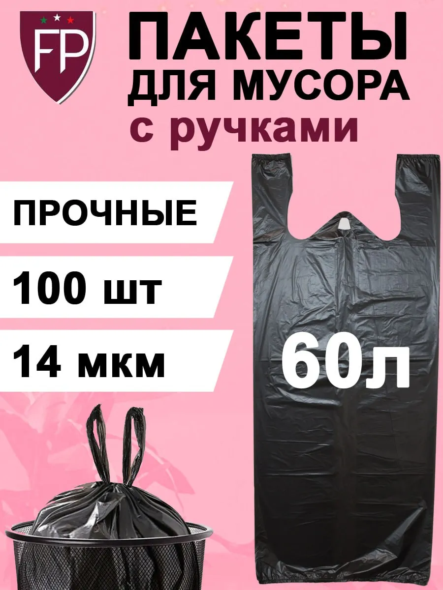 Мусорные мешки с завязками...