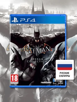 Batman Arkham Collection PS4 (диск, русские субтитры)