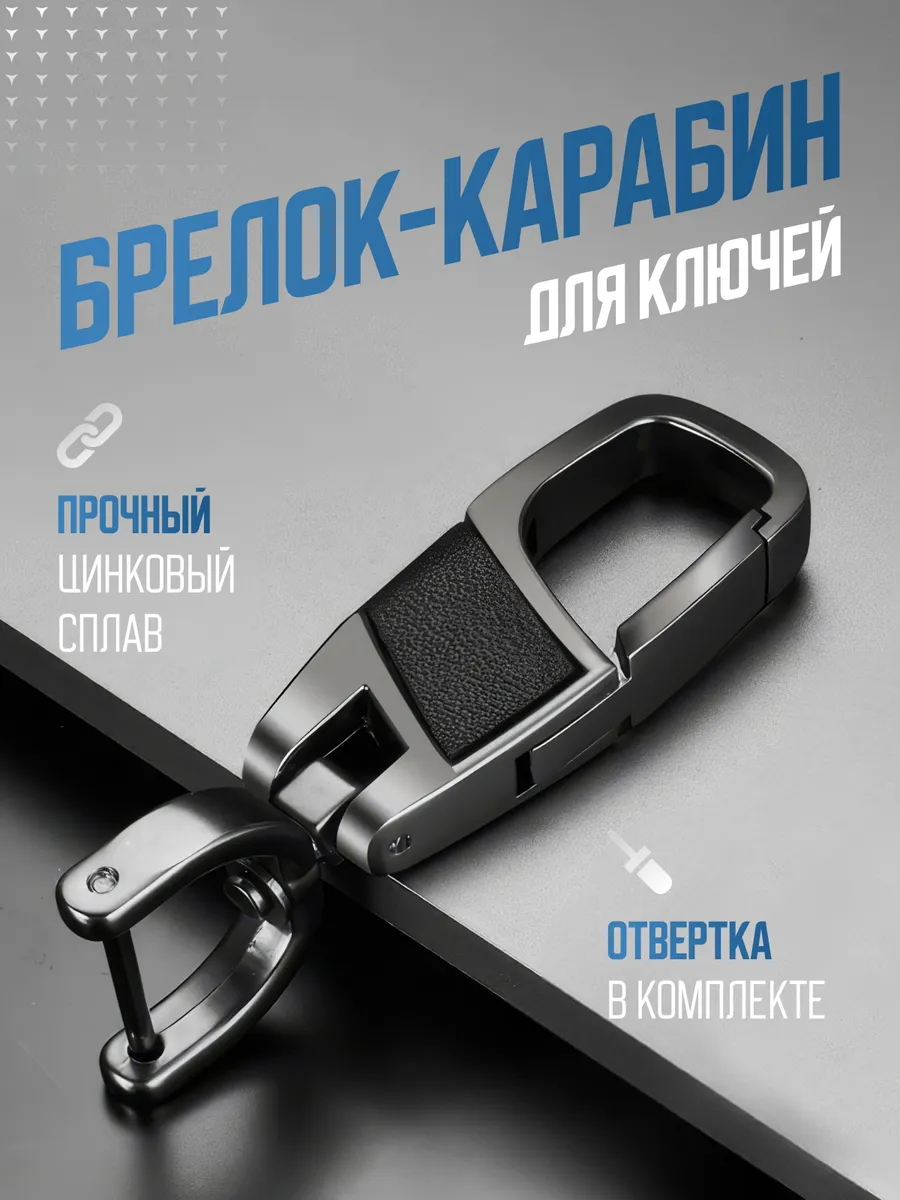 Брелок карабин с отверткой