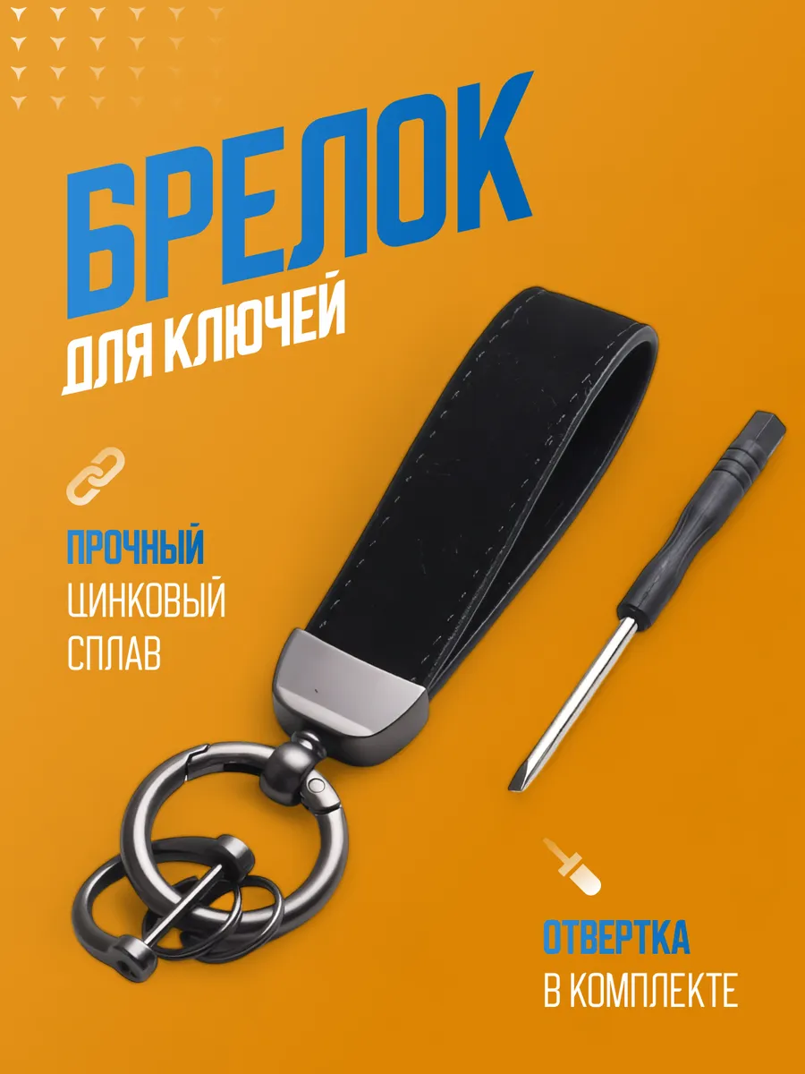 Брелок для ключей с...