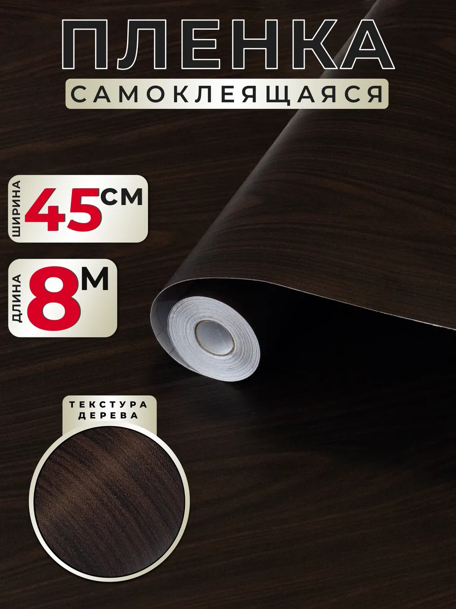 Самоклеящаяся пленка для...